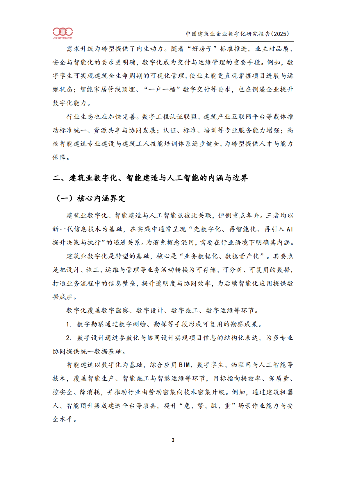 中国建筑业企业数字化研究报告（2025）-北京中建协 第8页