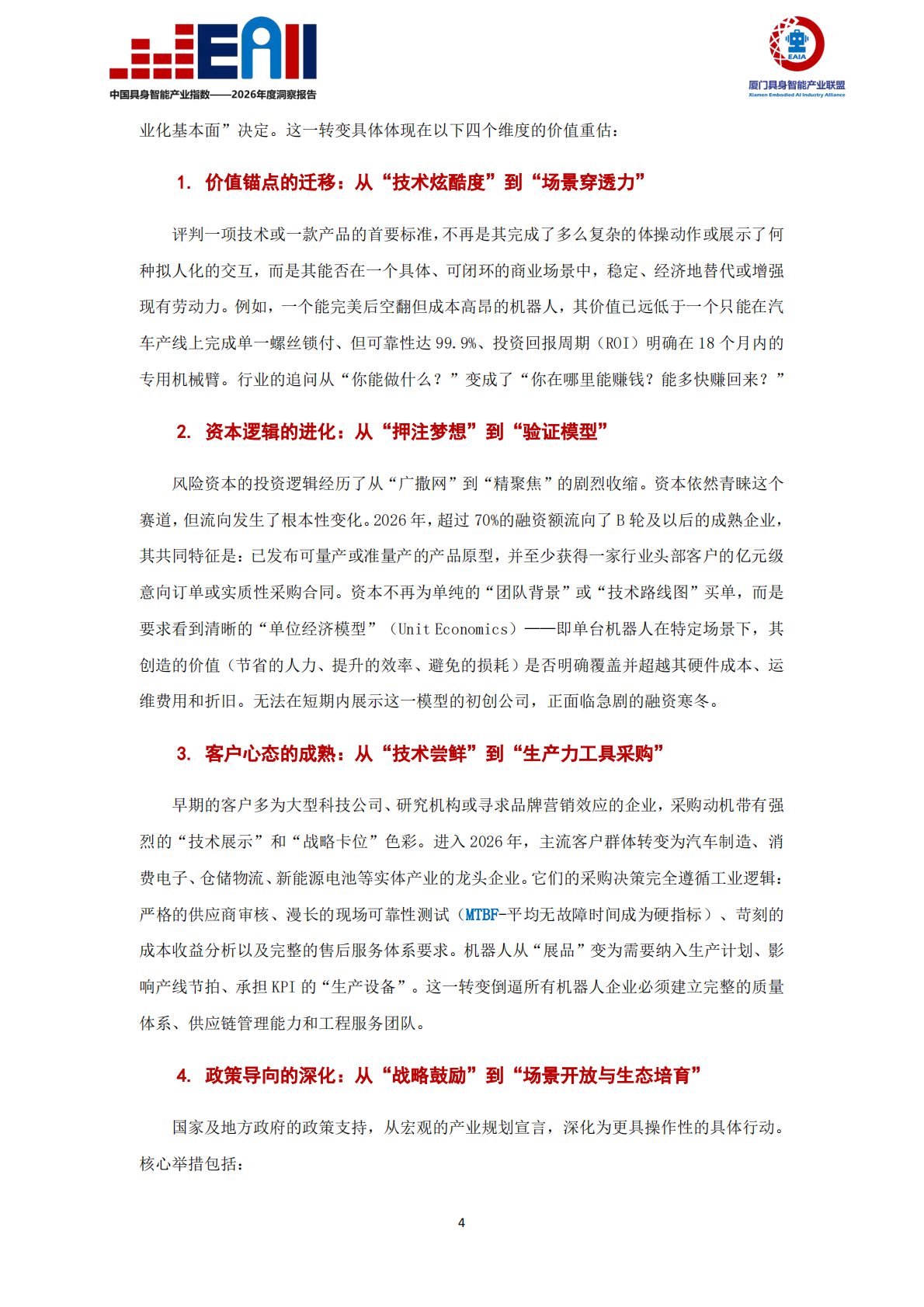 中国具身智能产业指数（EAII）&mdash;&mdash;2026年度洞察报告-厦门具身智能产业联盟 第5页