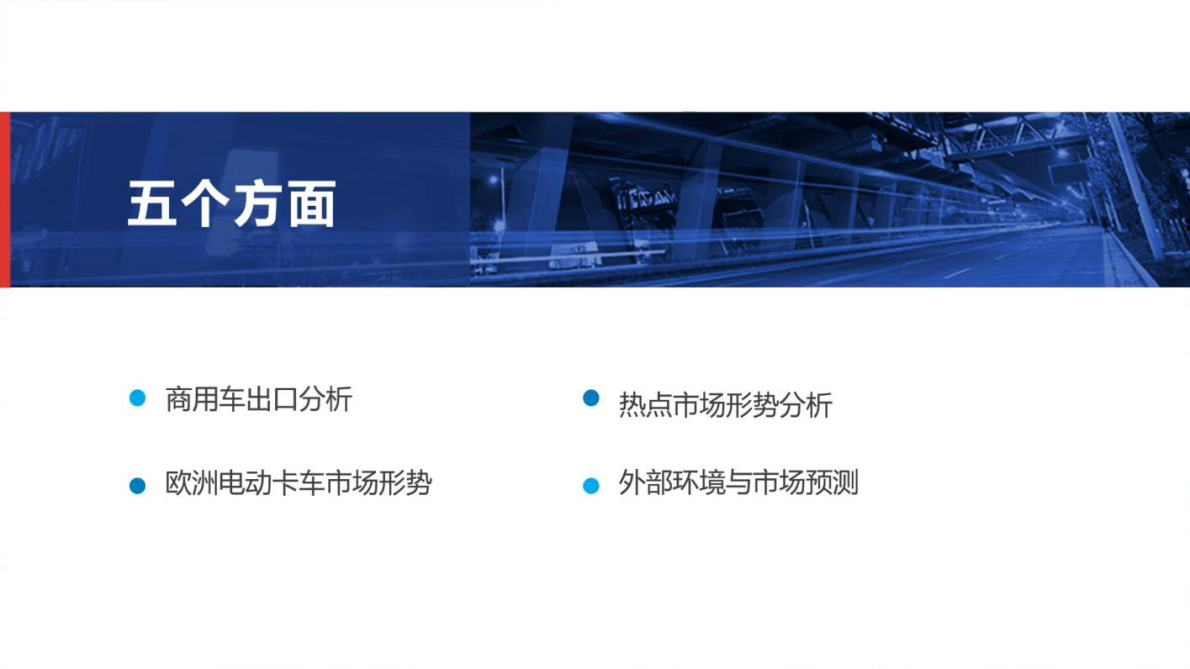中国商用车出口形势及分析-中国机电产品进出口商会 第2页