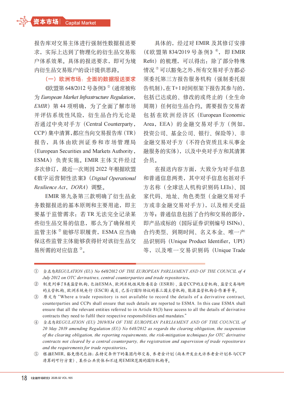 中国特色衍生品交易账户体系建设探索-金融市场研究 第8页