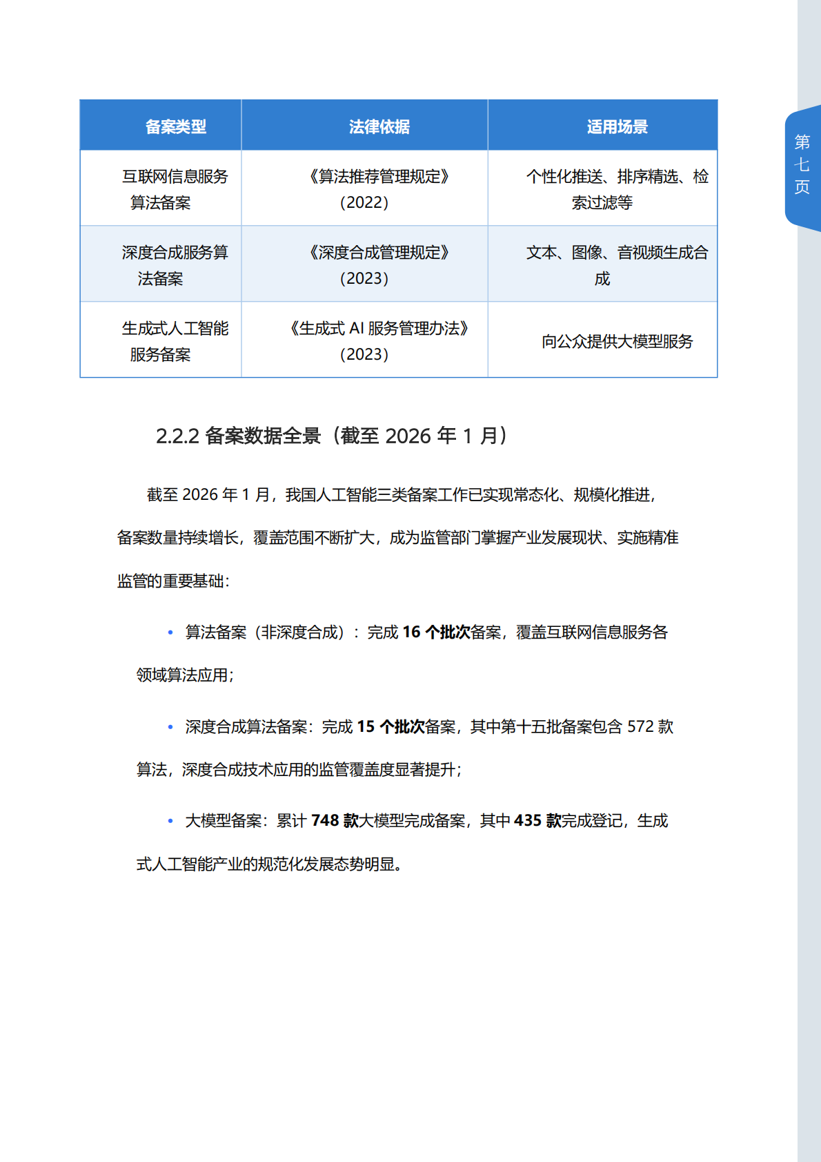 2022-2026年中国人工智能政策白皮书-山西科技传媒集团 第7页