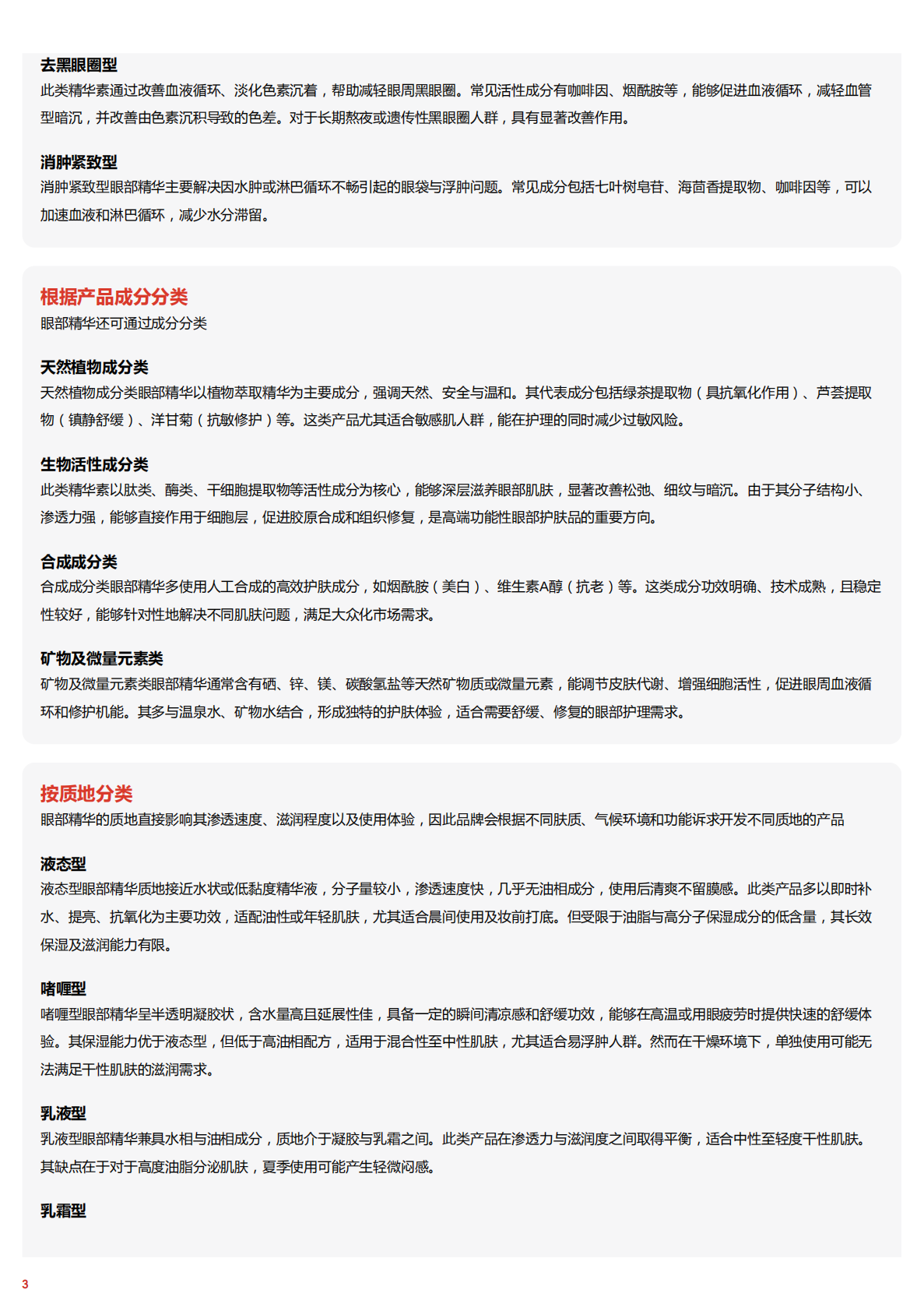 2025年眼部精华行业词条报告：功效护肤浪潮下眼部精华的细分突围与价值升维 头豹词条报告系列 第3页