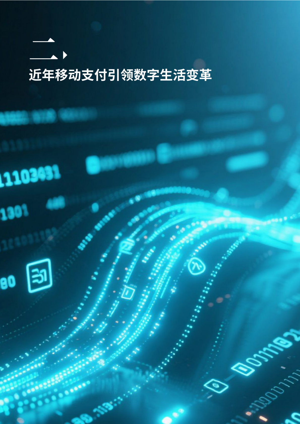 2025全球数字技术认知报告-中国人民大学全球民意调查中心 第6页