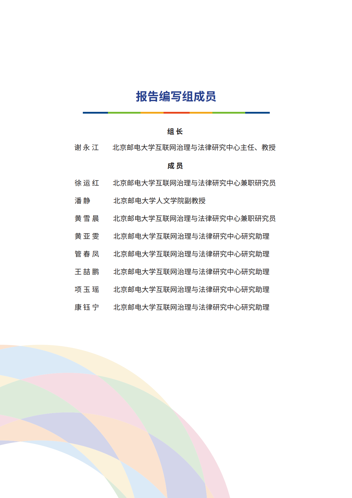 2026 APEC经济体间数据跨境流动机制研究报告-世界互联网大会 第3页