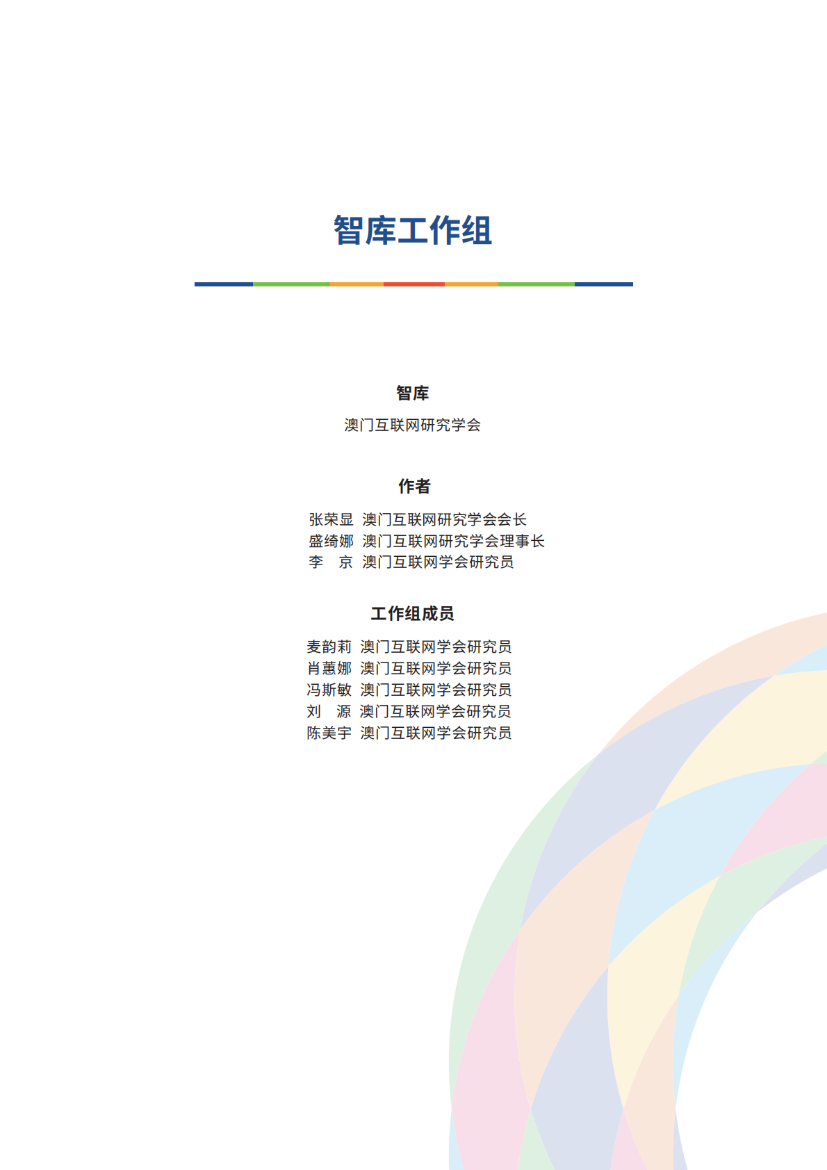 2026 从数据感知到智能决策：构建基于本地化AI的&ldquo;智慧政务&rdquo;闭环体系研究-世界互联网大会 第3页