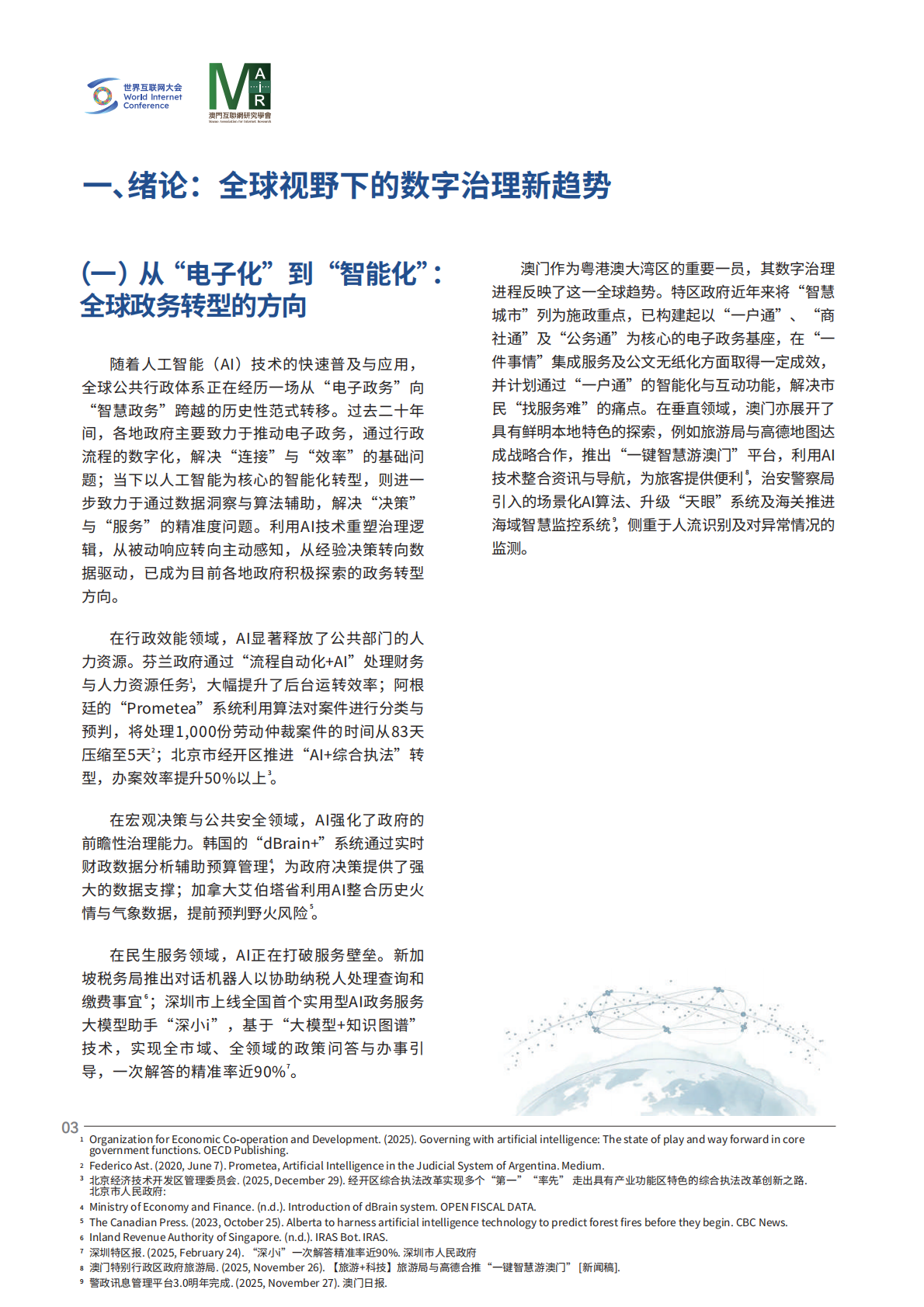 2026 从数据感知到智能决策：构建基于本地化AI的&ldquo;智慧政务&rdquo;闭环体系研究-世界互联网大会 第6页