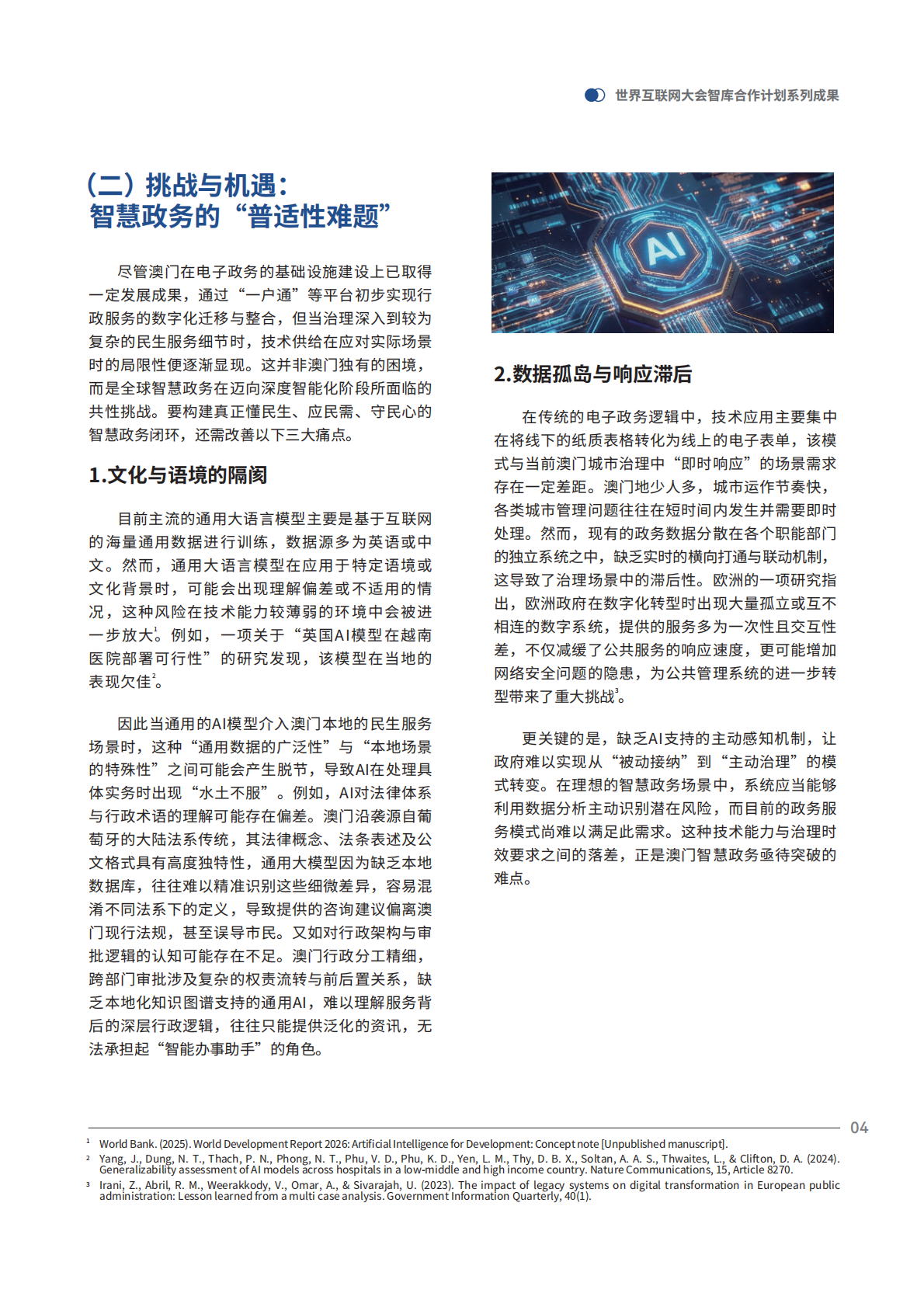 2026 从数据感知到智能决策：构建基于本地化AI的&ldquo;智慧政务&rdquo;闭环体系研究-世界互联网大会 第7页