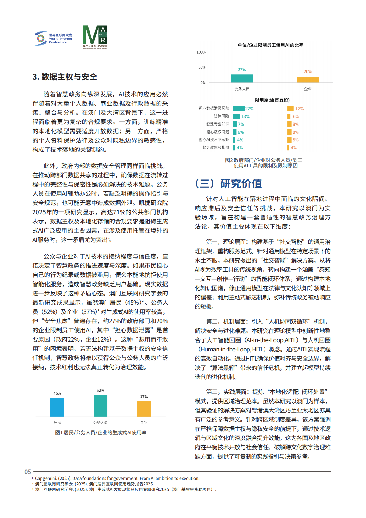 2026 从数据感知到智能决策：构建基于本地化AI的&ldquo;智慧政务&rdquo;闭环体系研究-世界互联网大会 第8页