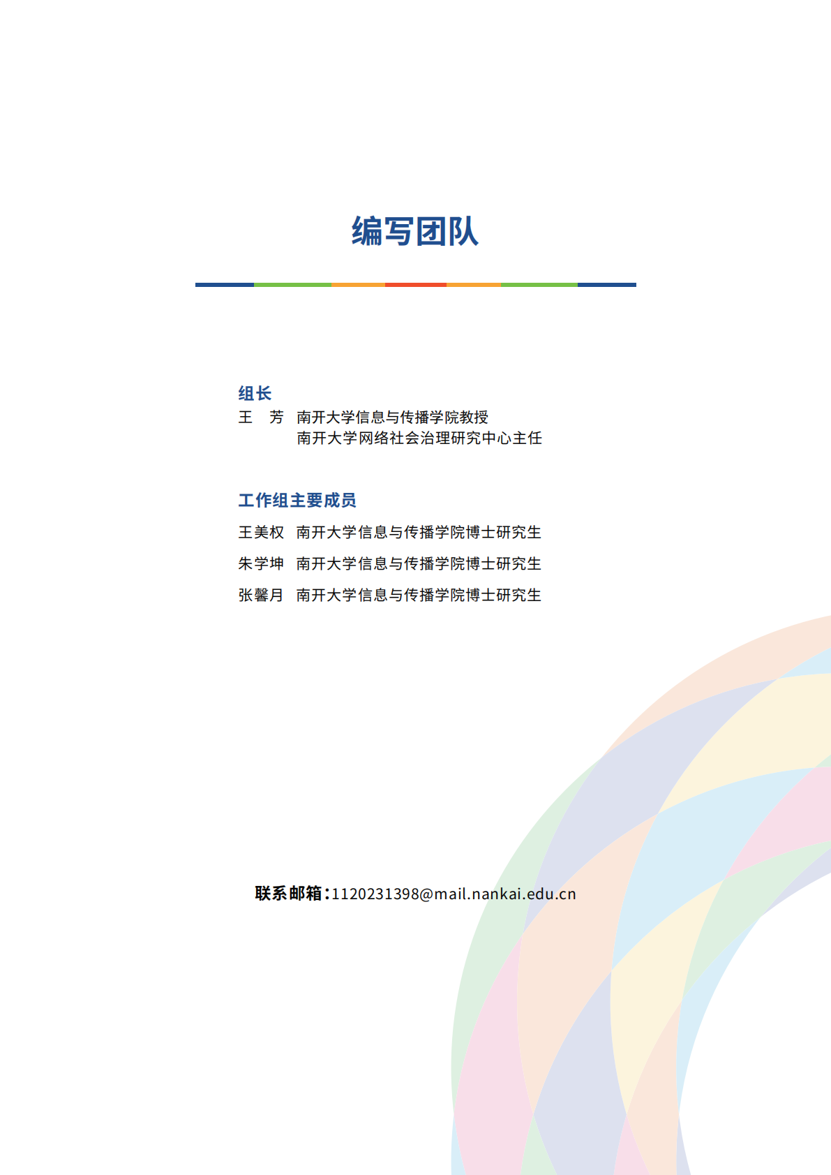 2026 数智赋能政府治理评价指标体系研究报告-世界互联网大会 第3页