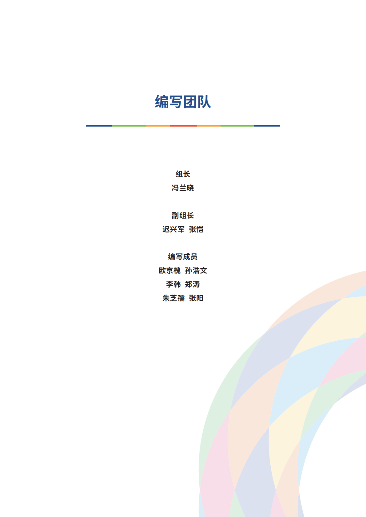 2026把握全球数据要素浪潮 可信数据空间市场发展实践与展望报告-世界互联网大会 第3页