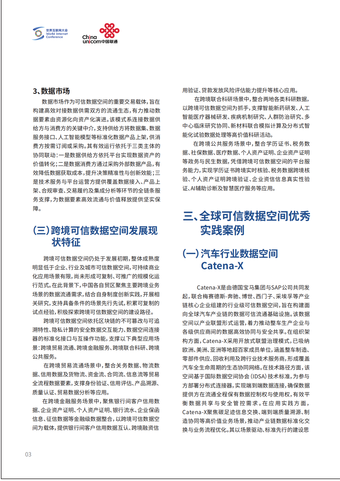 2026把握全球数据要素浪潮 可信数据空间市场发展实践与展望报告-世界互联网大会 第7页