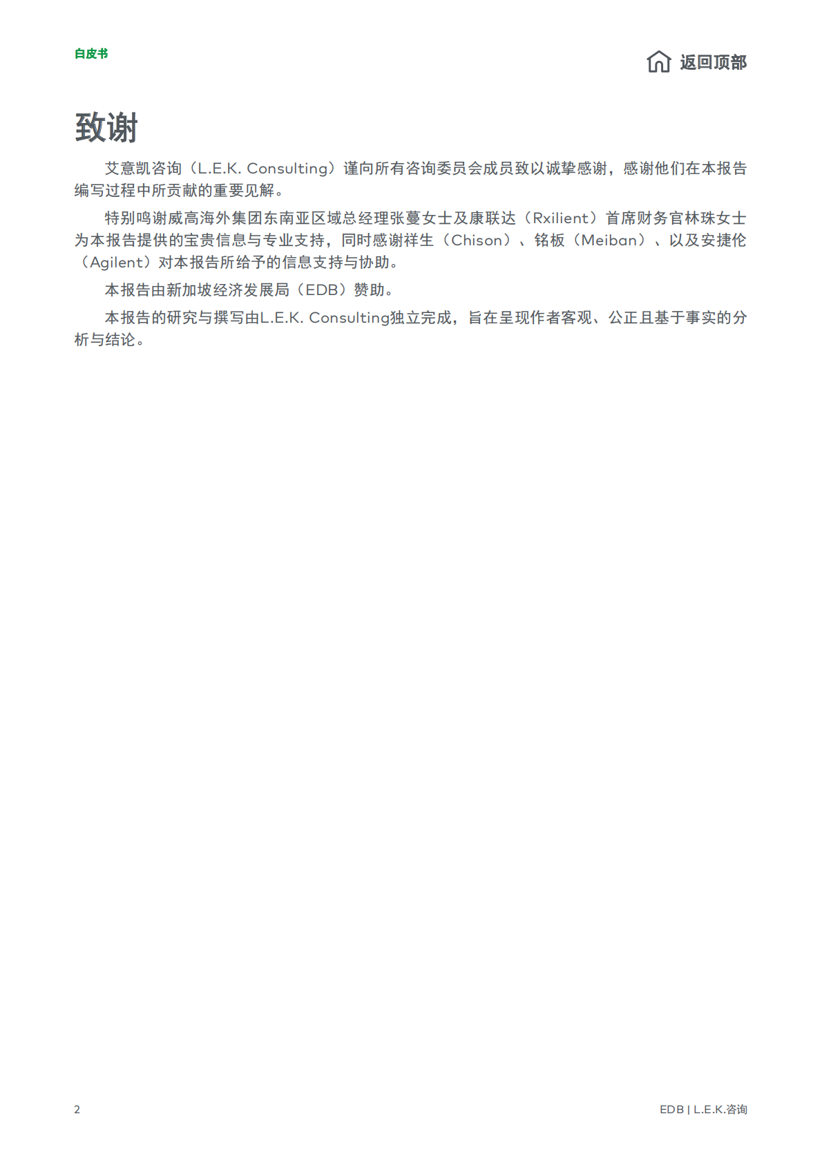 2026潮起南洋中国医疗器械全球化新征程白皮书-新加坡经济发展局EDBL.E.K.咨询 第2页