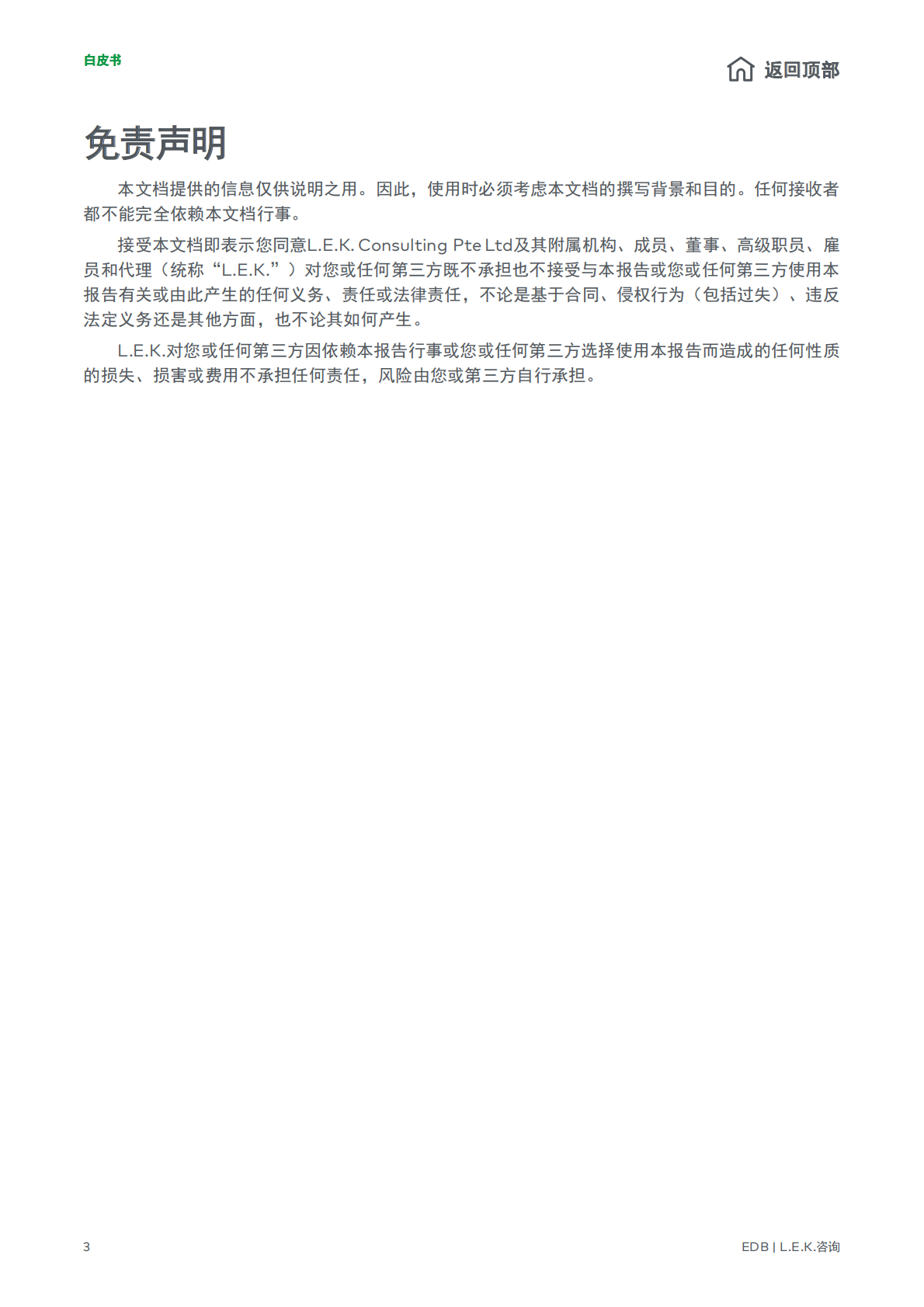 2026潮起南洋中国医疗器械全球化新征程白皮书-新加坡经济发展局EDBL.E.K.咨询 第3页