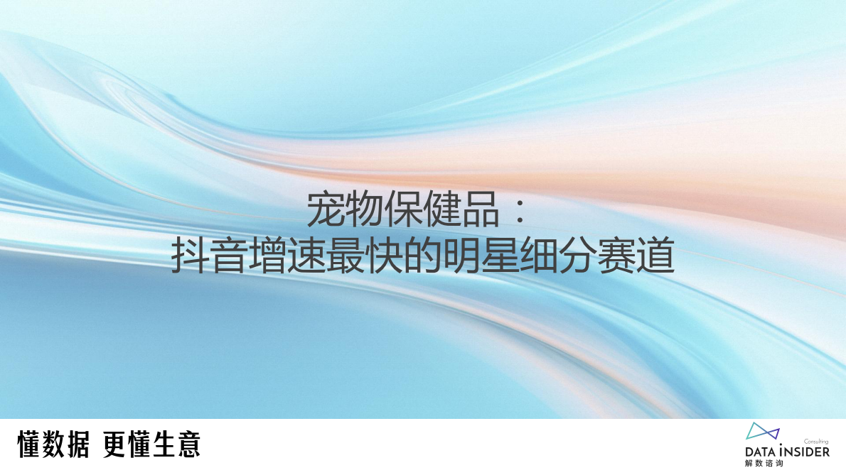 2026宠物保健品行业分析派迪诺品牌拆解报告-解数咨询 第4页