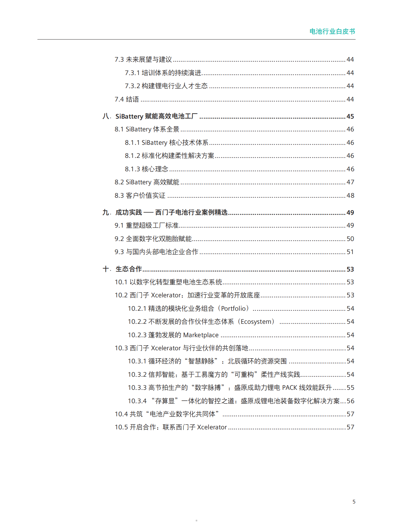 2026电池行业白皮书-西门子 第5页