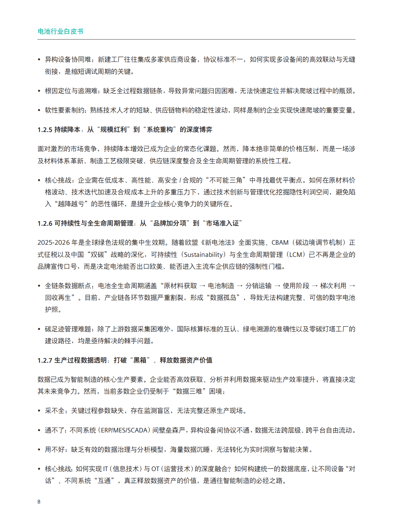 2026电池行业白皮书-西门子 第8页