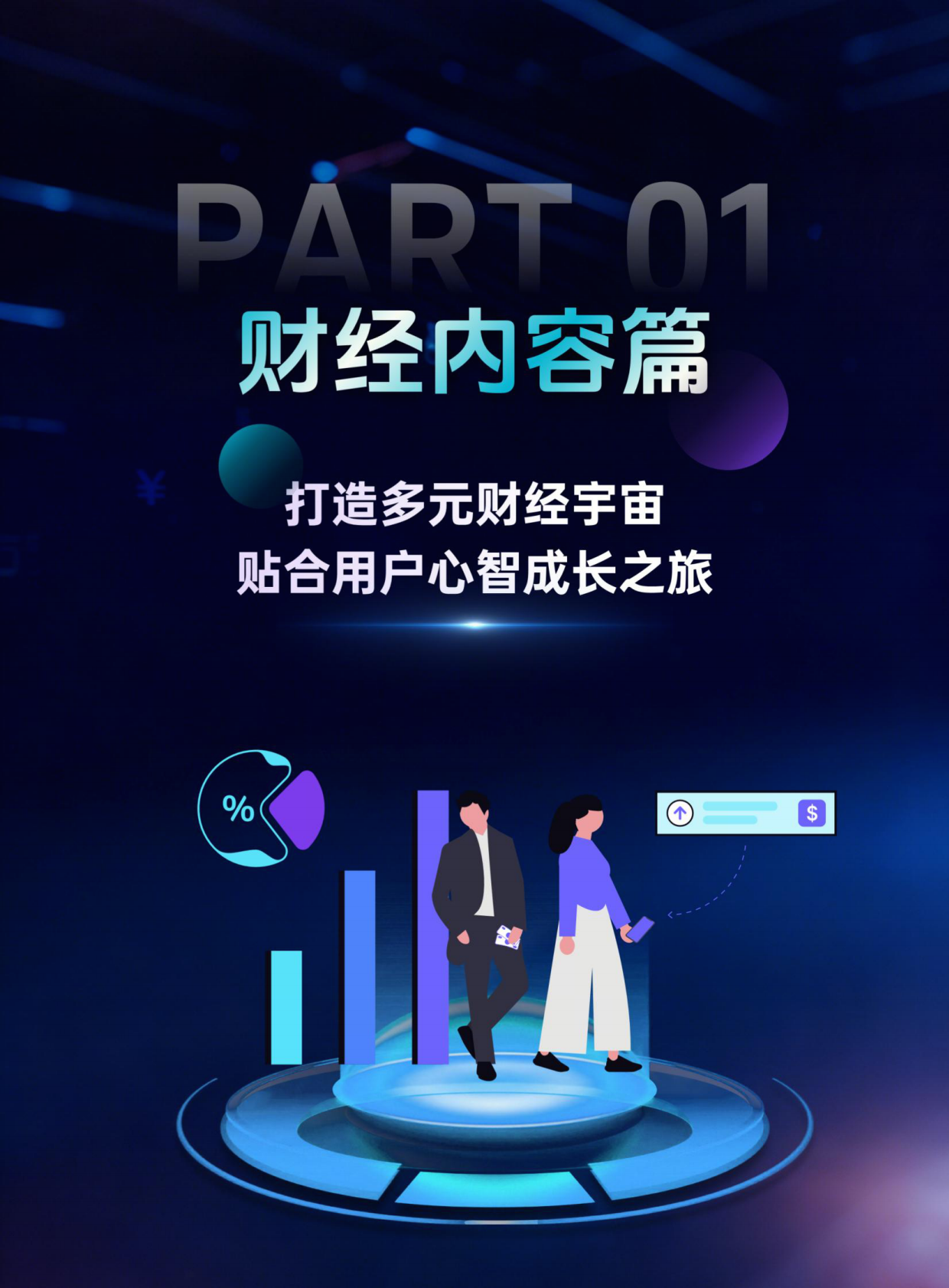 2026抖音财经内容生态报告-抖音&巨量引擎 第4页