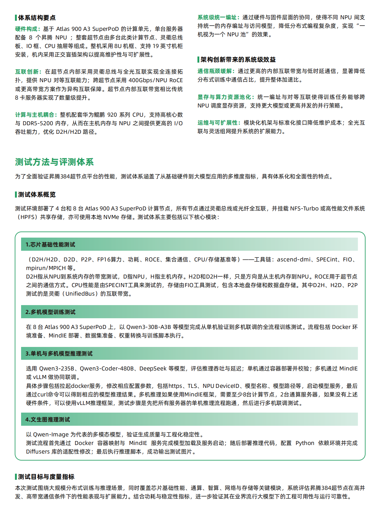 2026华为384超节点验收白皮书-龙岗数据中国电信华为 第2页