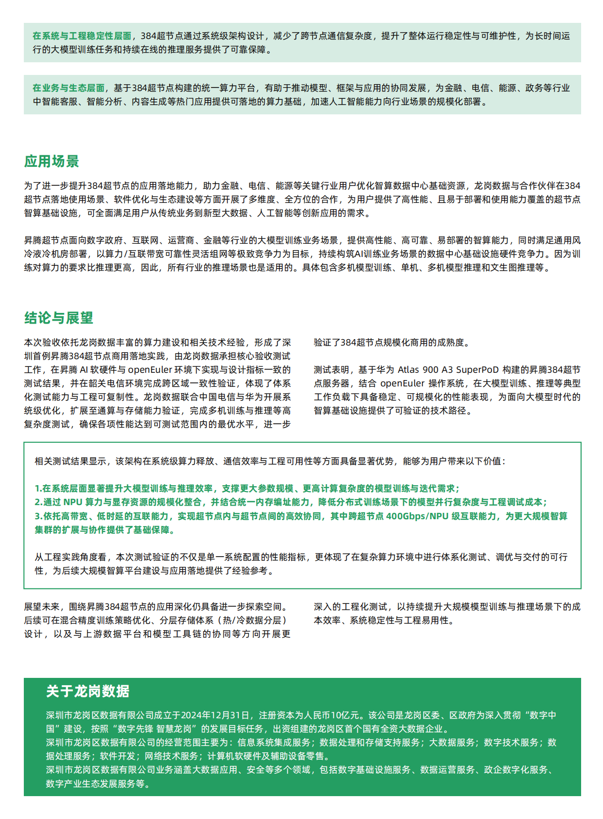 2026华为384超节点验收白皮书-龙岗数据中国电信华为 第5页