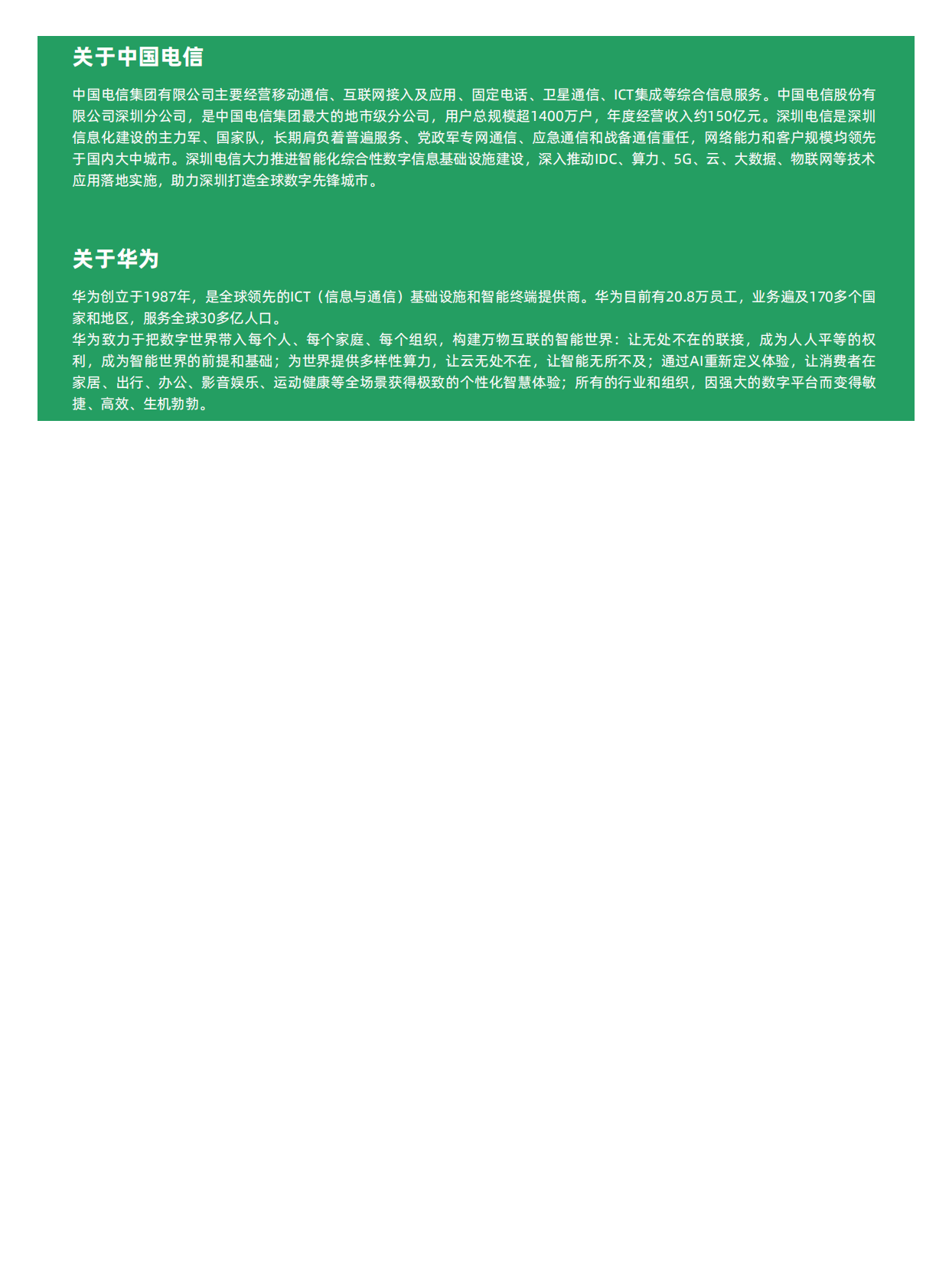 2026华为384超节点验收白皮书-龙岗数据中国电信华为 第6页