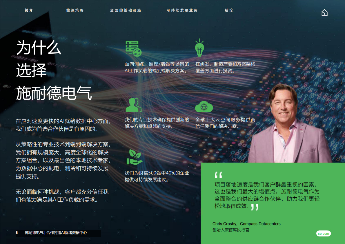 2026共同打造AI就绪数据中心白皮书-施耐德电气 第6页
