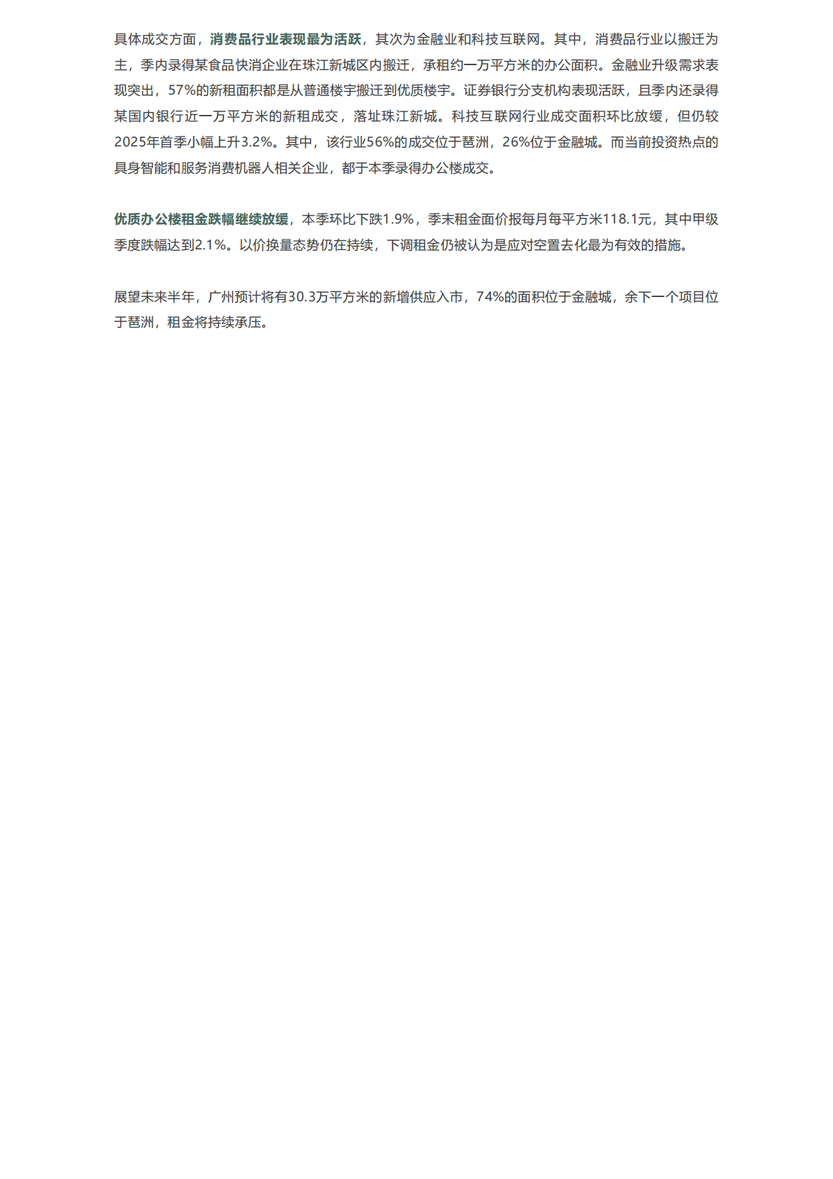 2026年第一季度广州房地产市场回顾报告-CBRE 第4页