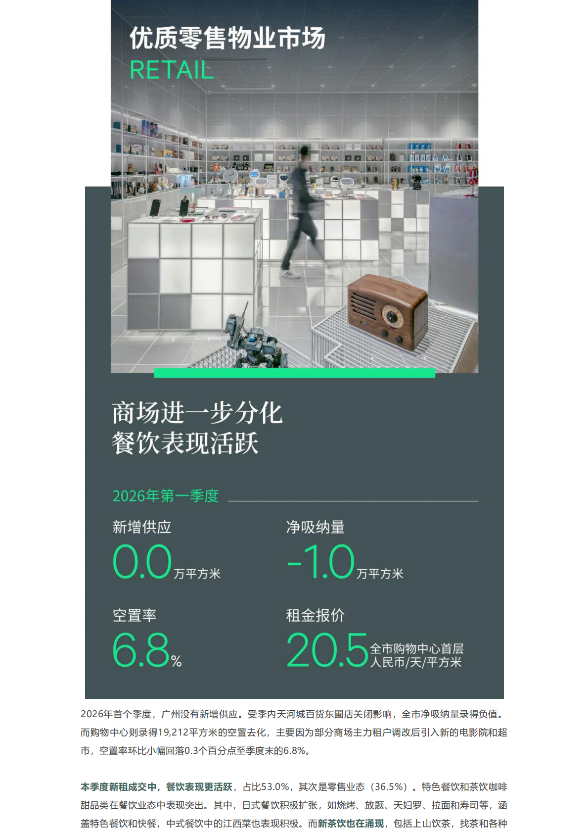 2026年第一季度广州房地产市场回顾报告-CBRE 第7页
