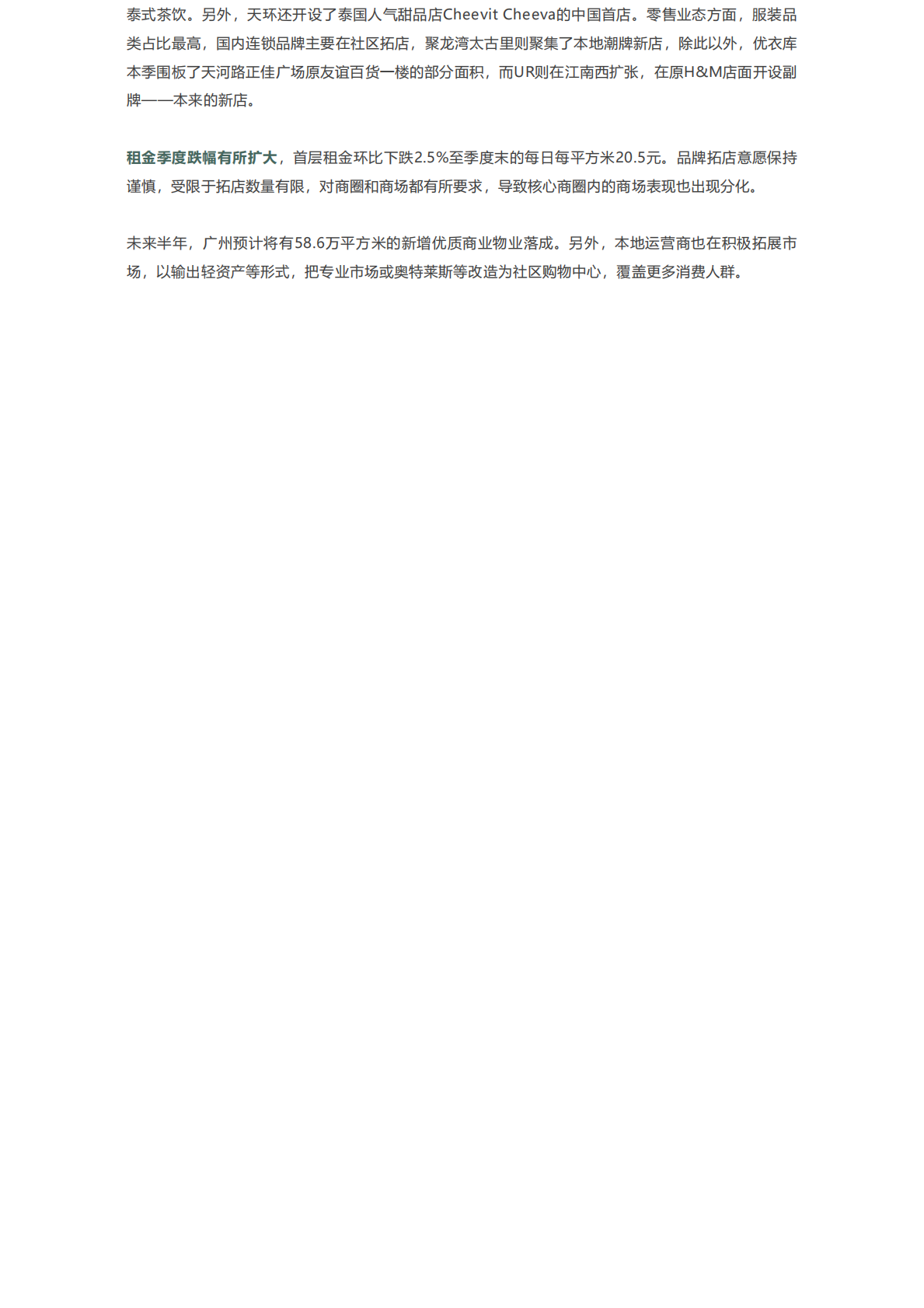 2026年第一季度广州房地产市场回顾报告-CBRE 第8页