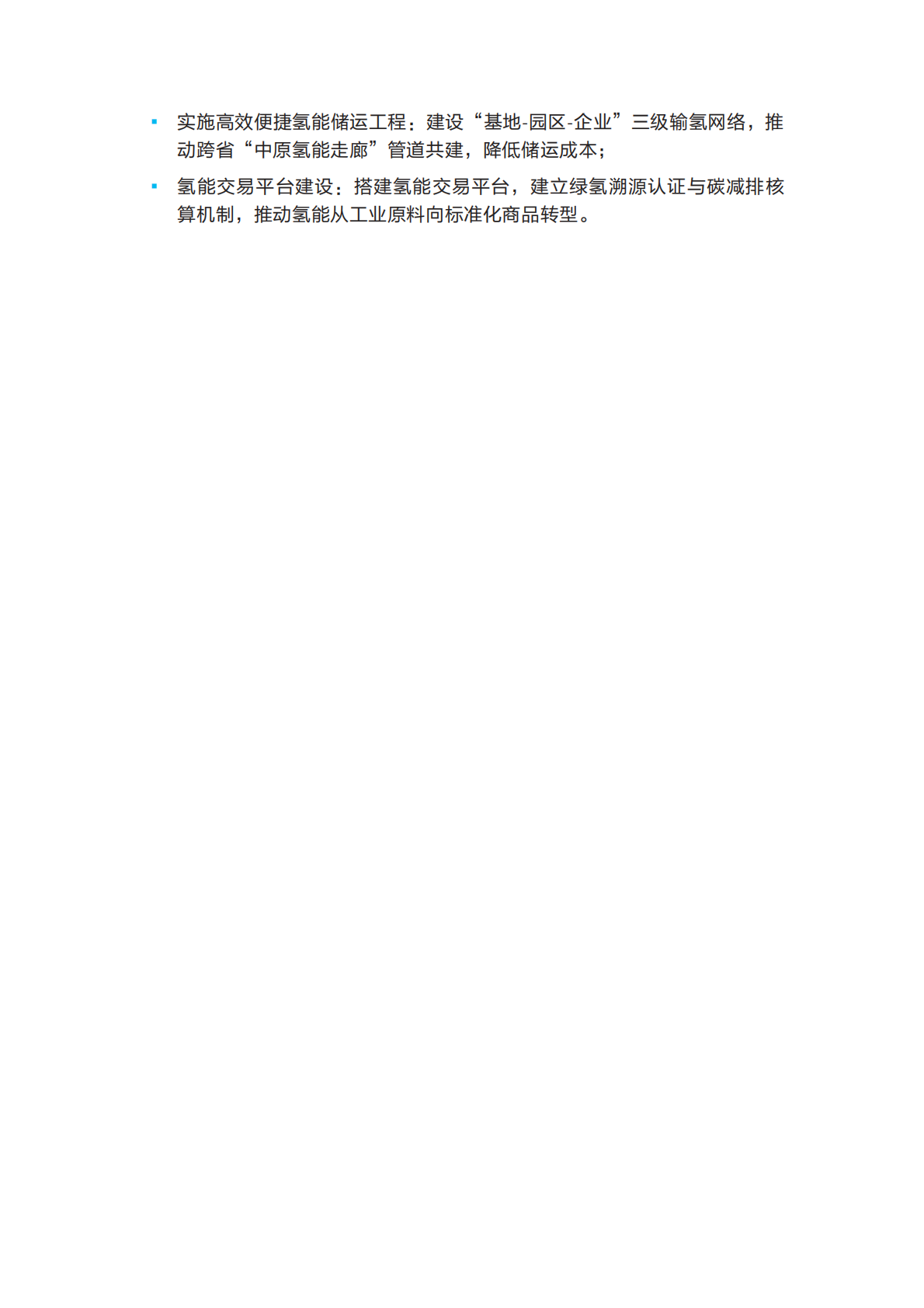 2026年河南省能源转型系列研究报告：河南省氢能产业发展-自然资源保护协会 第4页