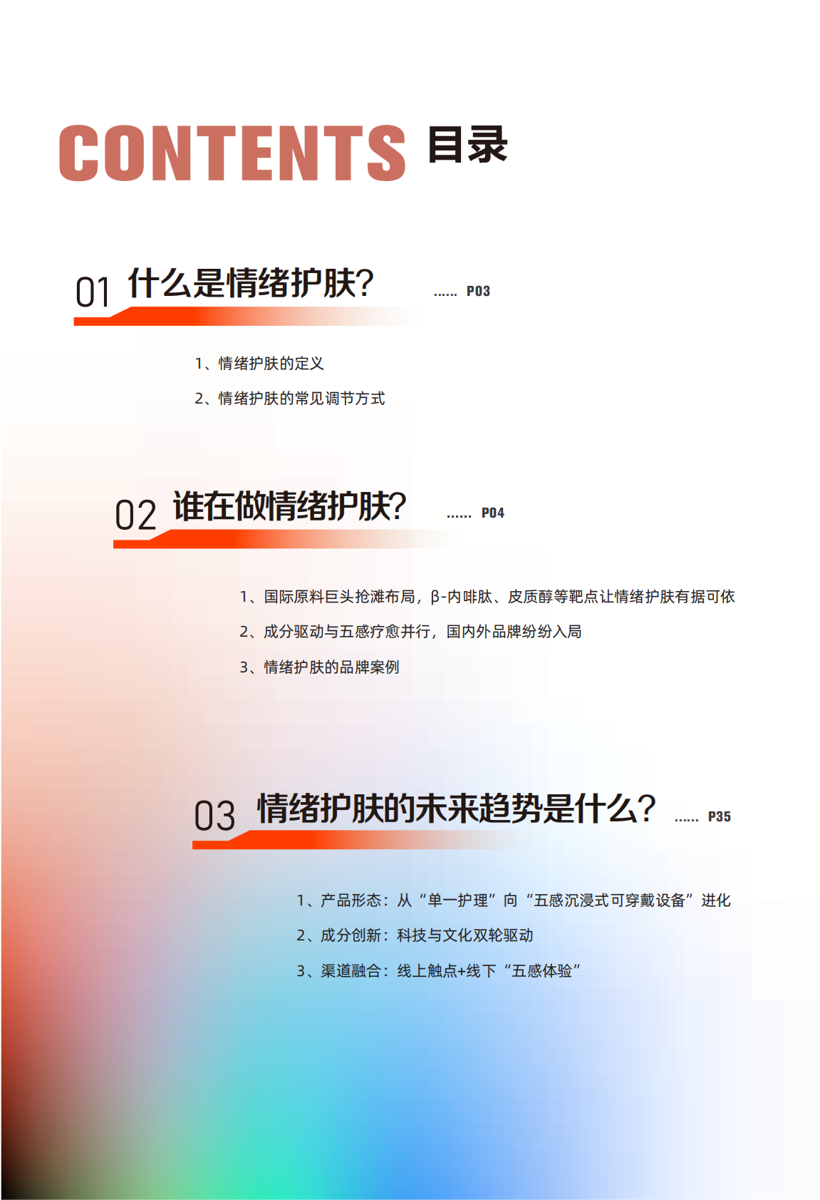 2026年情绪美容市场趋势洞察-青眼情报 第2页