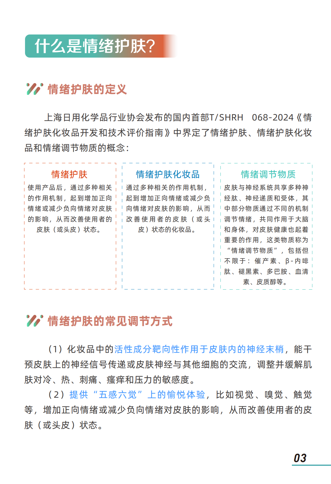 2026年情绪美容市场趋势洞察-青眼情报 第5页