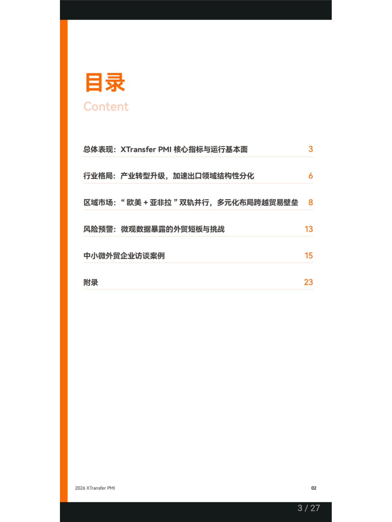 2026年全国中小微企业B2B货物出口贸易&ldquo;采购经理人指数&rdquo;深度观察报告-稳进与提质-XTransfer第一财经研究院 第3页