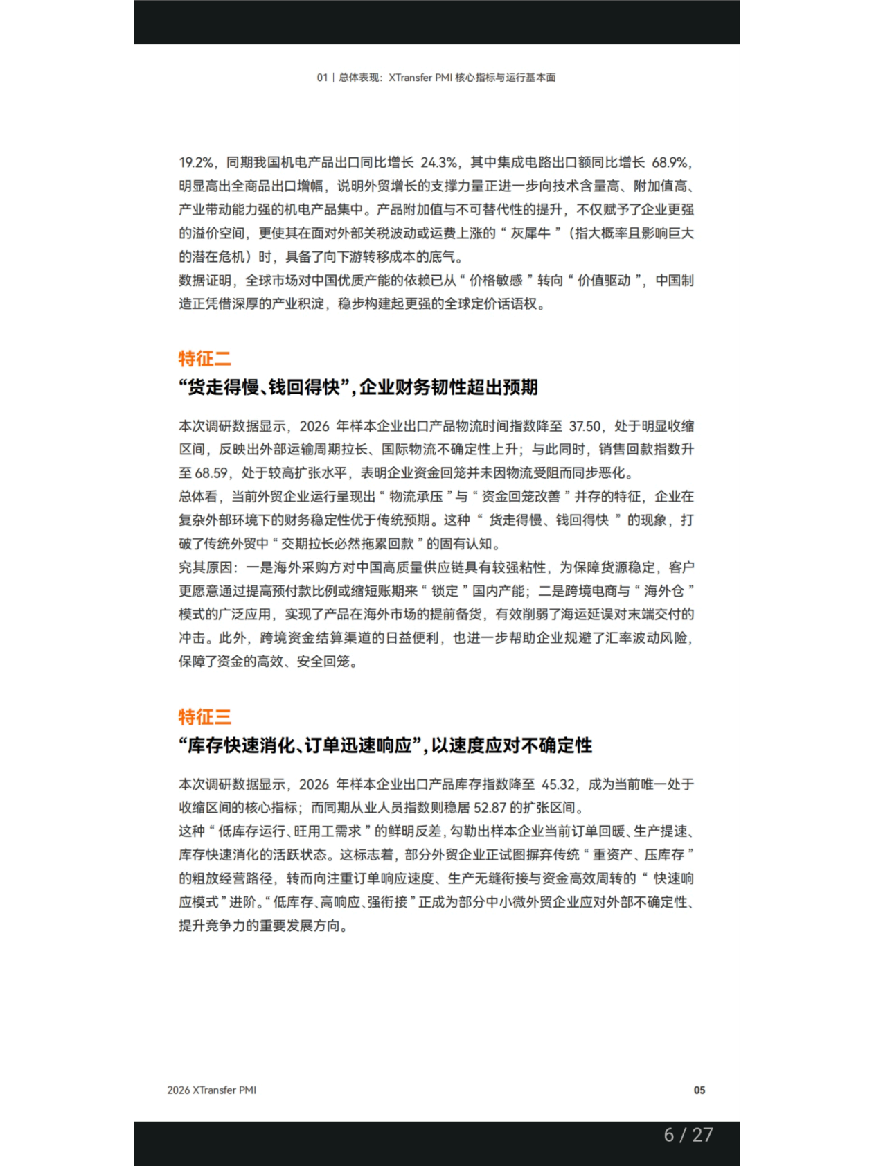 2026年全国中小微企业B2B货物出口贸易&ldquo;采购经理人指数&rdquo;深度观察报告-稳进与提质-XTransfer第一财经研究院 第6页