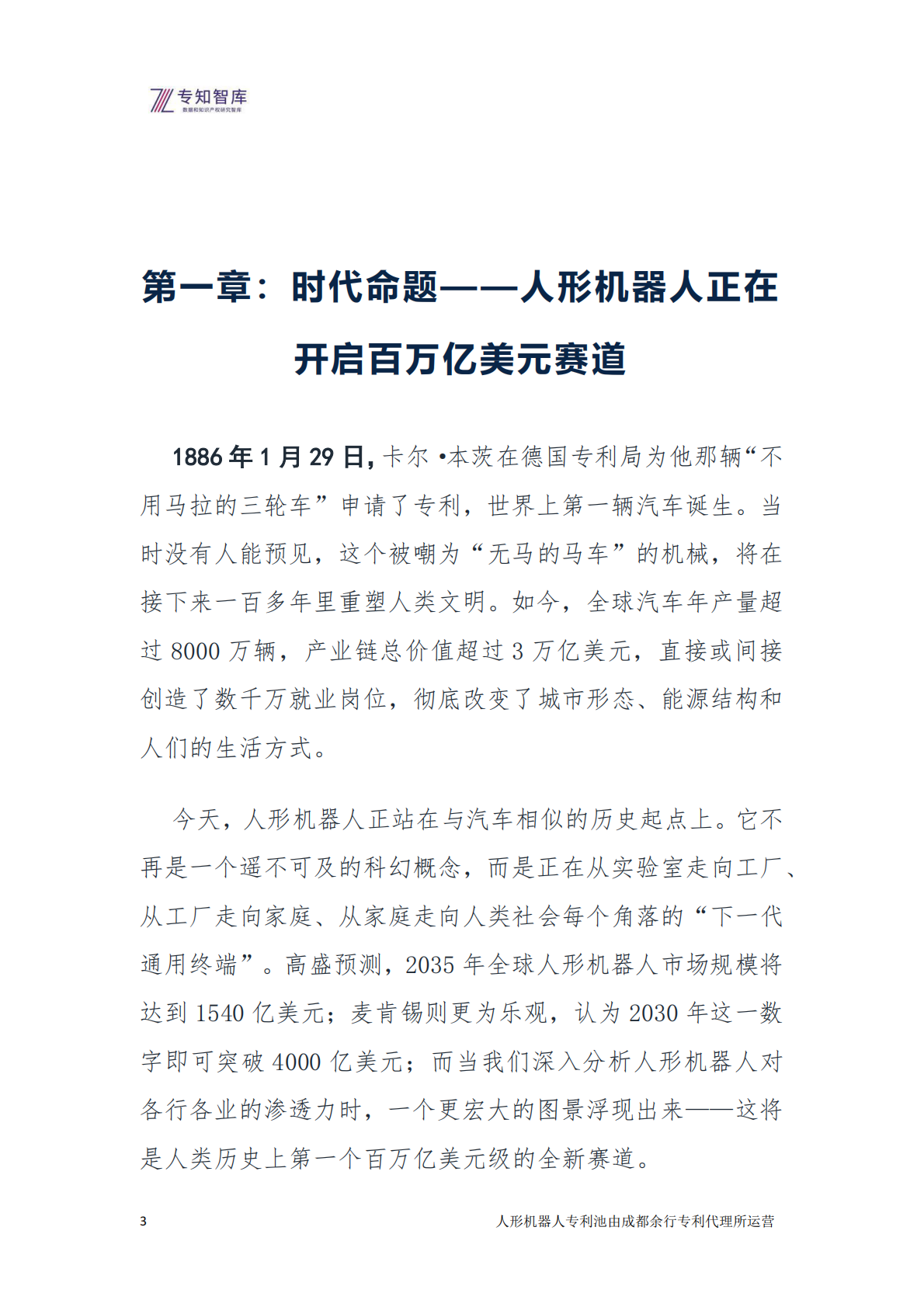 2026年人形机器人：从技术突破到生态定义白皮书-专知智库 第3页