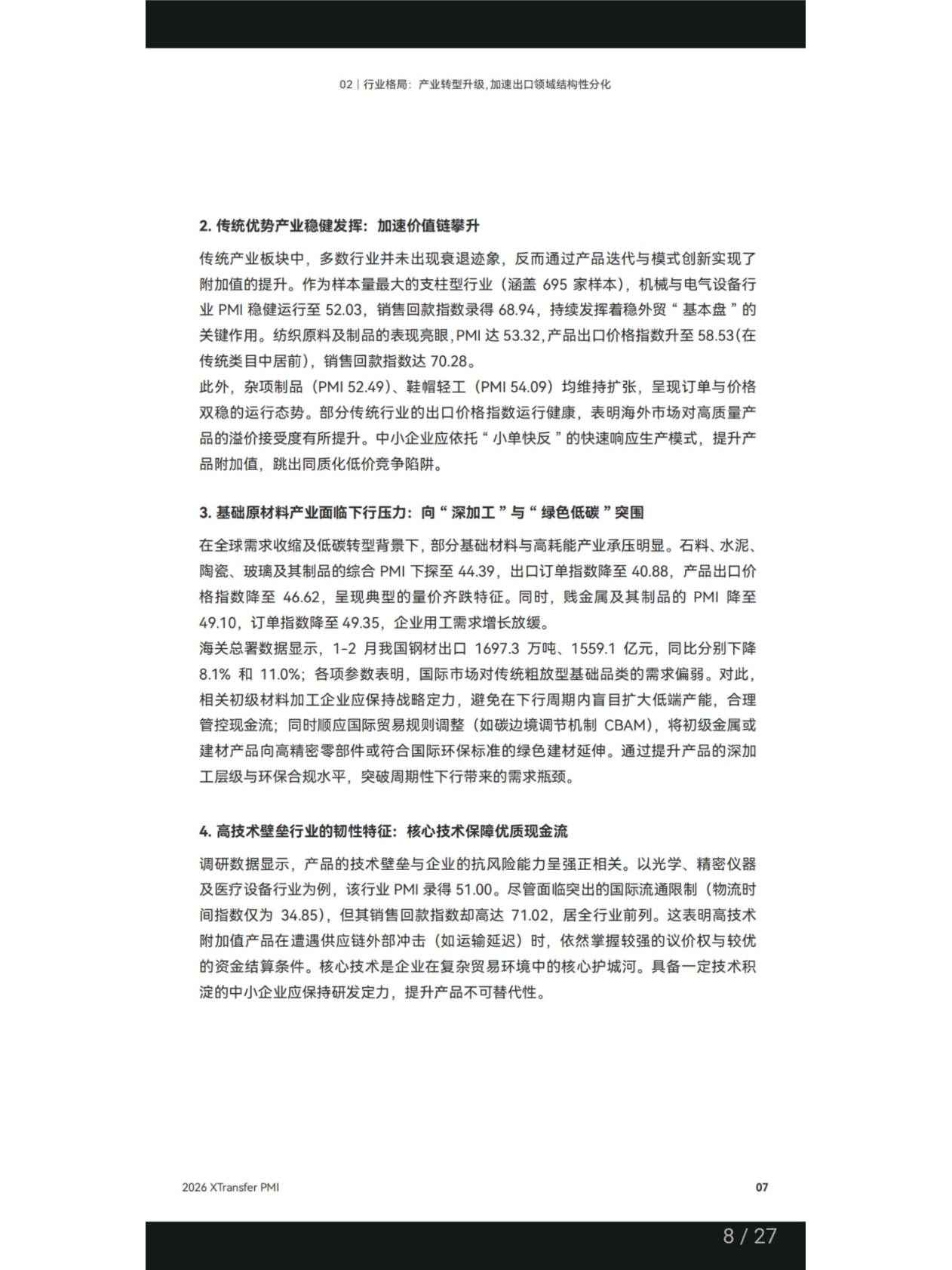 2026年全国中小微企业B2B货物出口贸易&ldquo;采购经理人指数&rdquo;深度观察报告-稳进与提质-XTransfer第一财经研究院 第8页