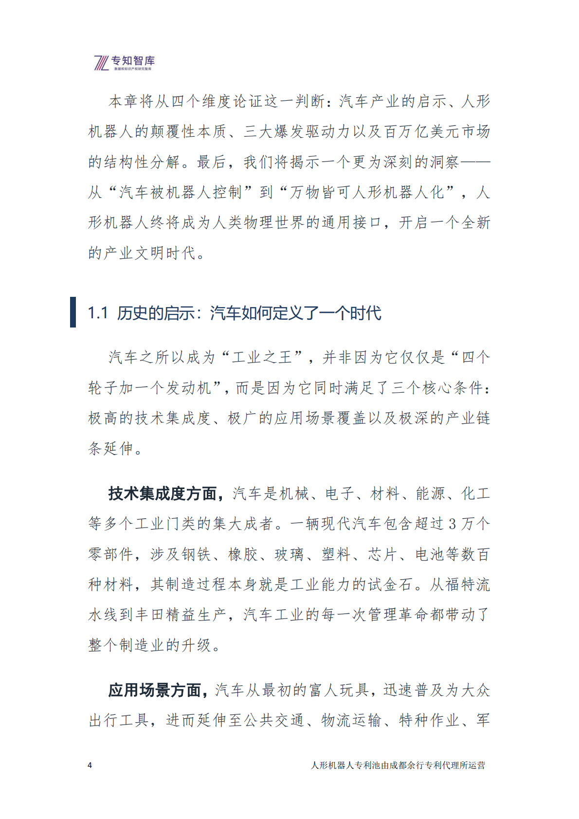 2026年人形机器人：从技术突破到生态定义白皮书-专知智库 第4页