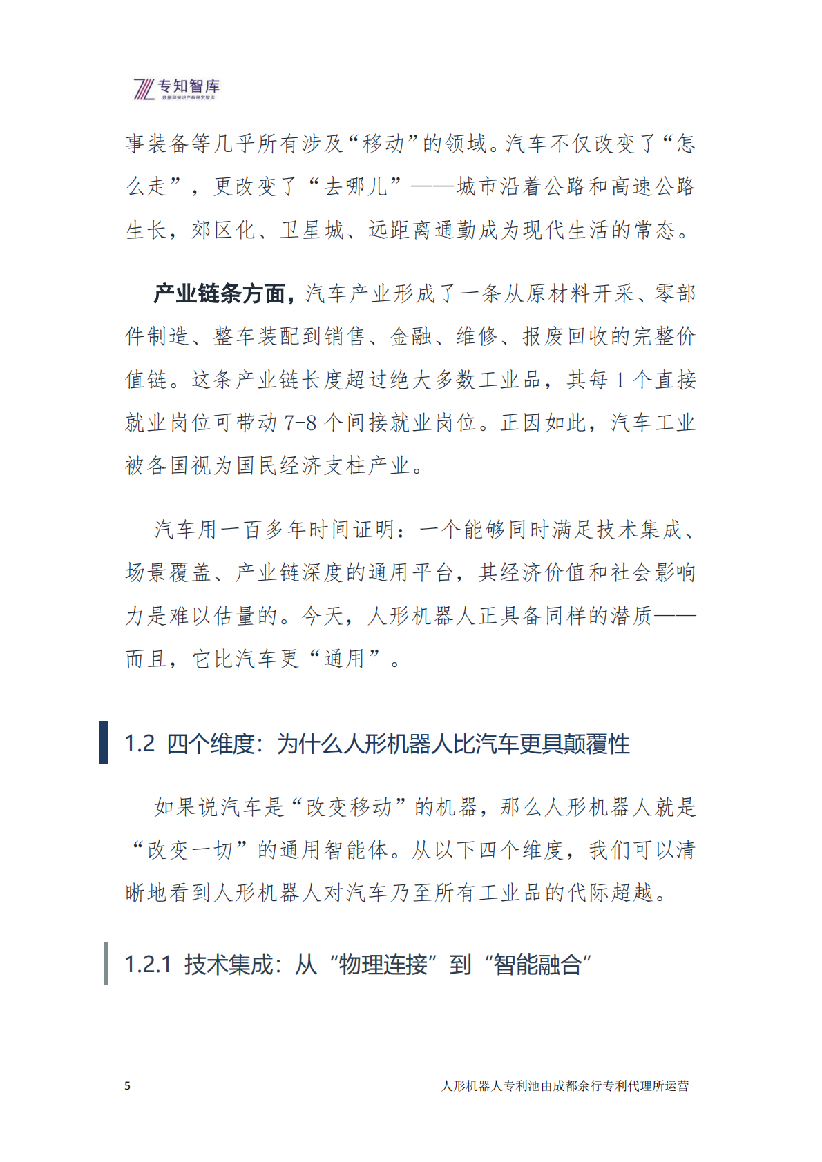 2026年人形机器人：从技术突破到生态定义白皮书-专知智库 第5页