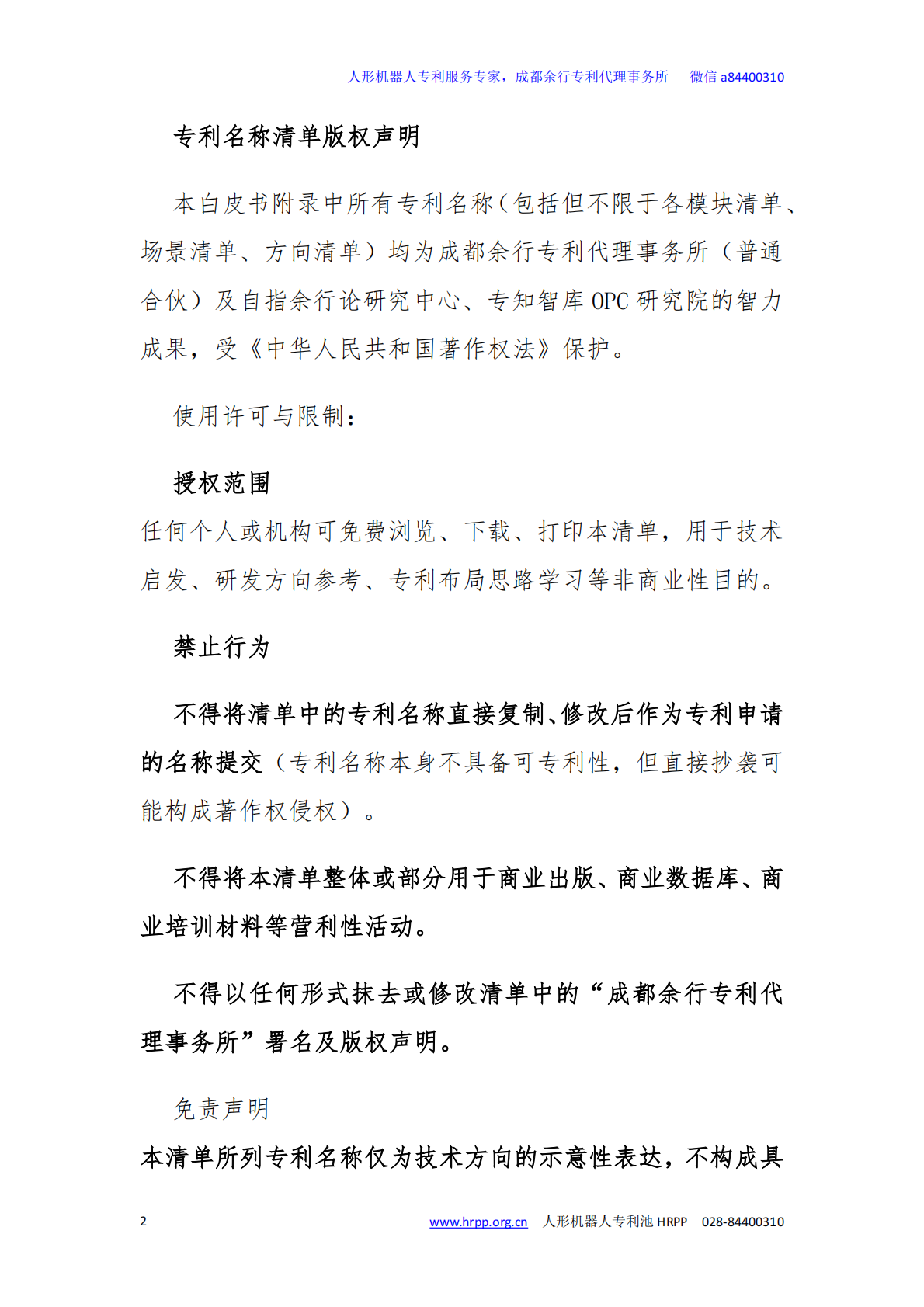 2026年人形机器人技术缝隙与专利布局白皮书-专知智库 第2页