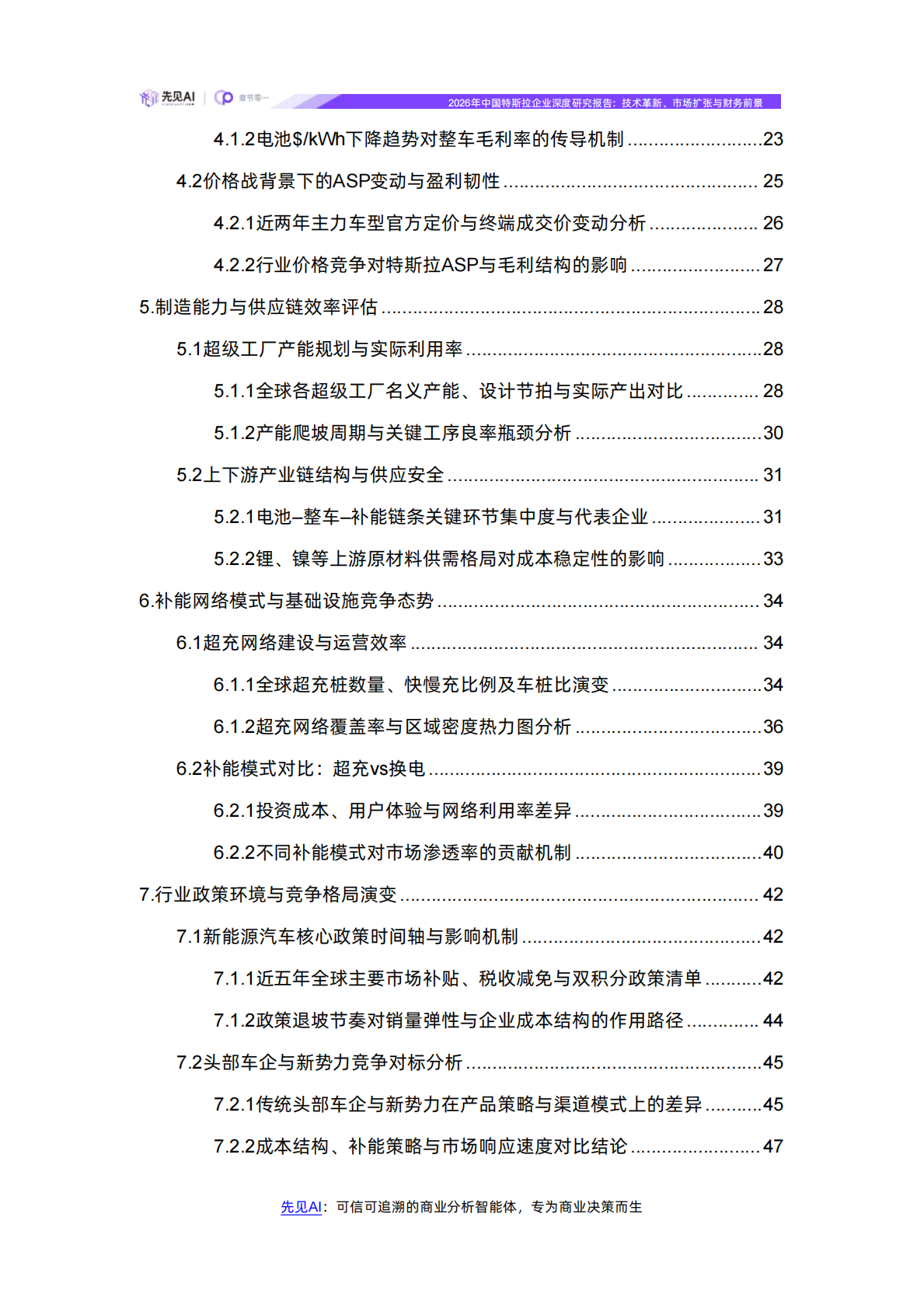 2026年特斯拉企业深度研究报告：技术革新、市场扩张与财务前景-先见AI 第3页