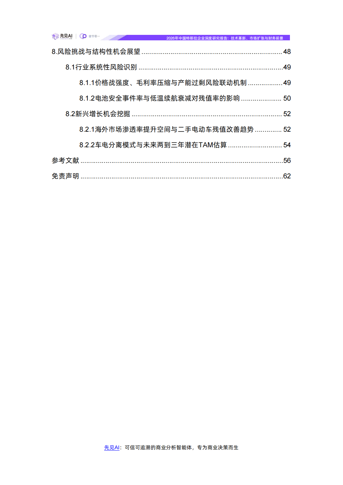 2026年特斯拉企业深度研究报告：技术革新、市场扩张与财务前景-先见AI 第4页