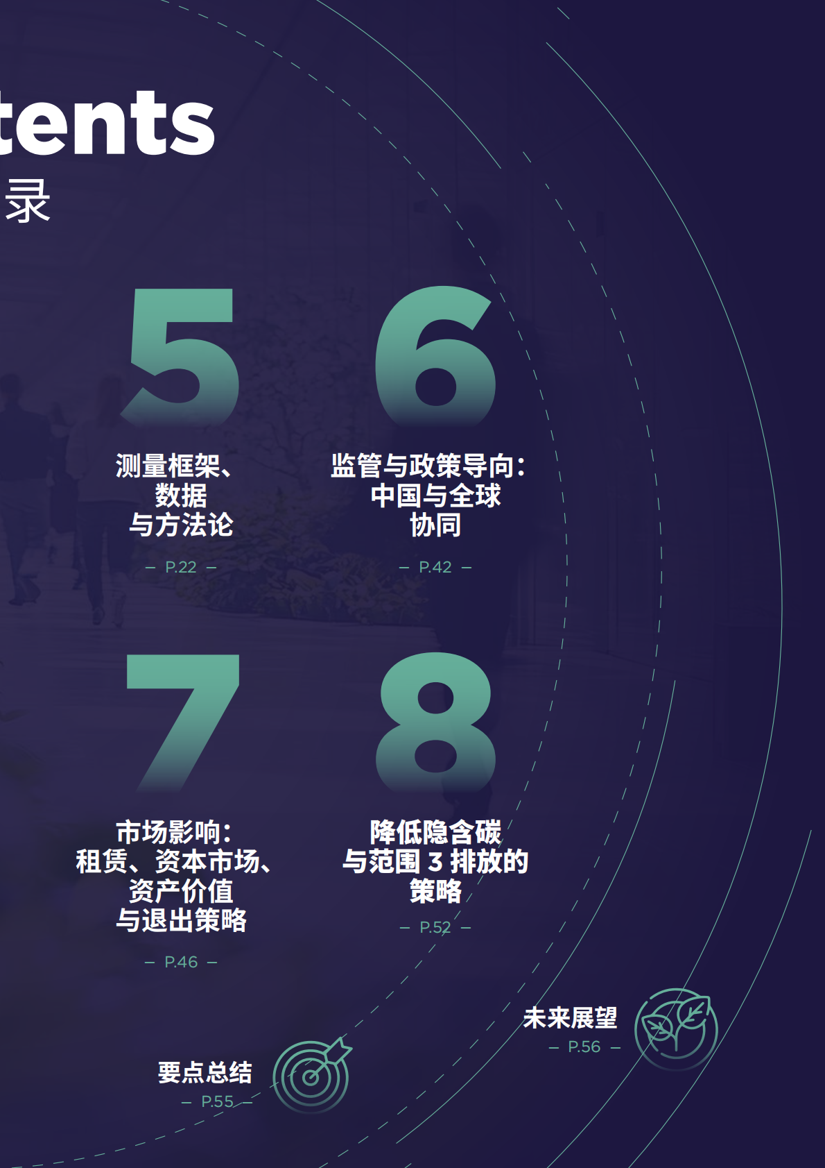 2026年突破碳盲区白皮书-戴德梁行&OUTTHINK 第3页