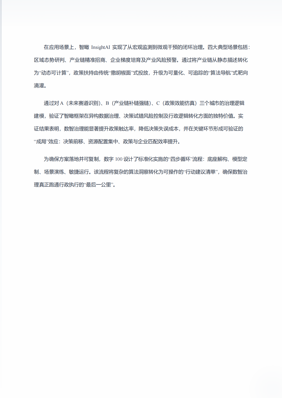 2026年新质生产力产业创新数智治理白皮书-北京数字一百信息技术有限公司 第5页