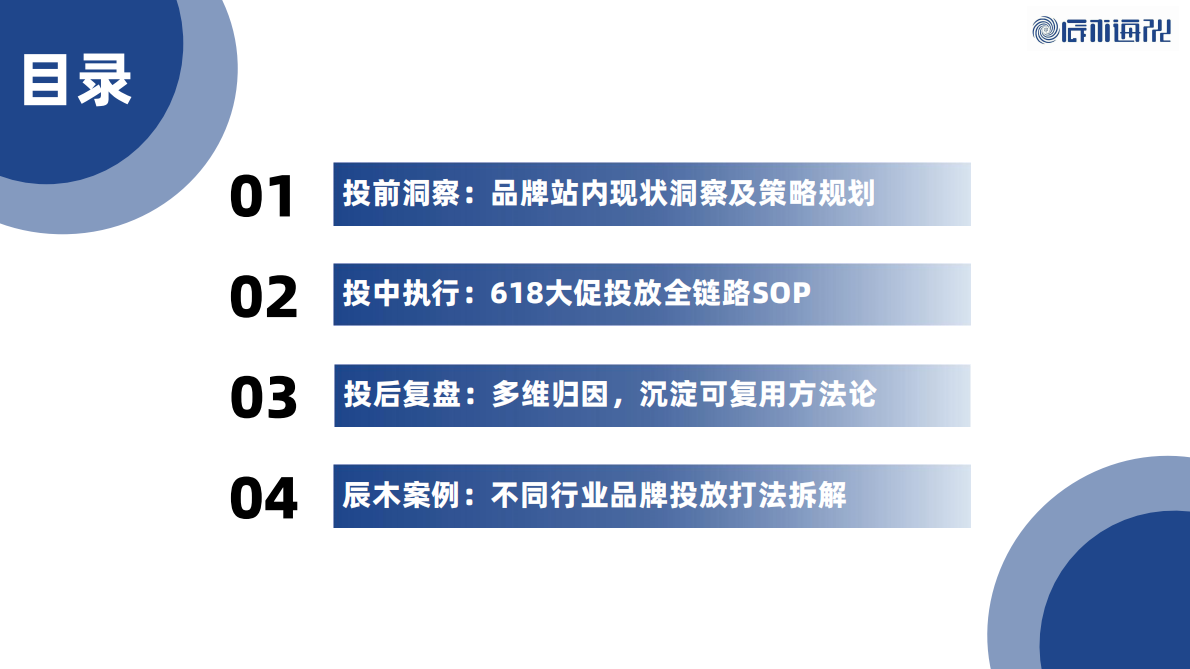 2026年小红书618投放策略白皮书-辰木海川 第2页
