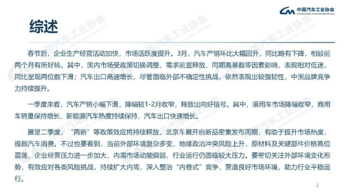 2026年一季度中国汽车产销出口情况报告-中汽协 第2页