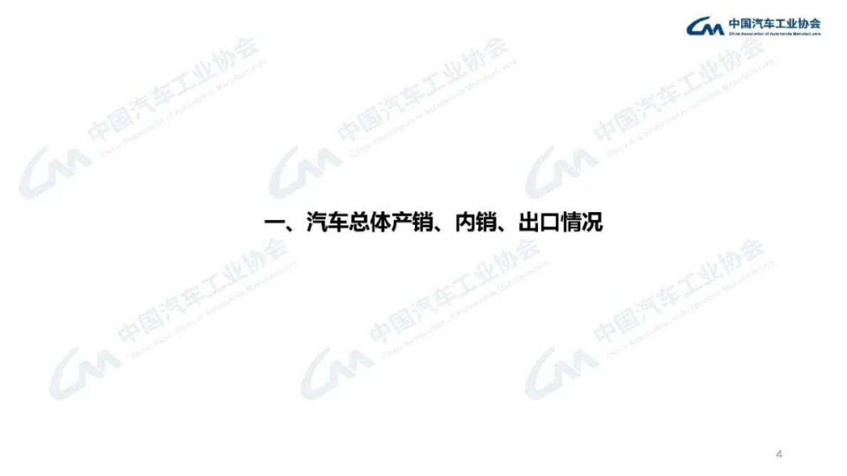 2026年一季度中国汽车产销出口情况报告-中汽协 第4页
