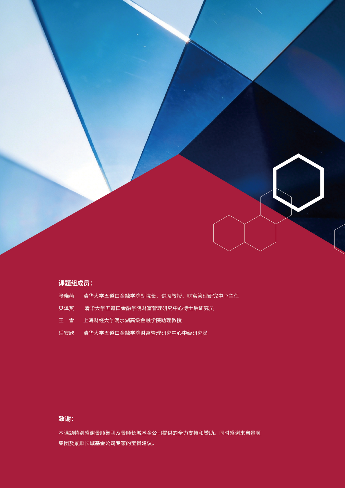 2026年新格局下的全球资产配置动态策略研究报告-清华大学五道口金融学院 第2页