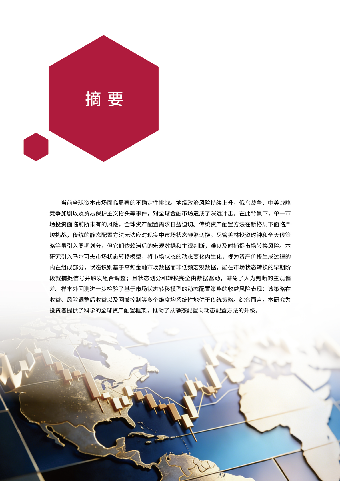 2026年新格局下的全球资产配置动态策略研究报告-清华大学五道口金融学院 第3页