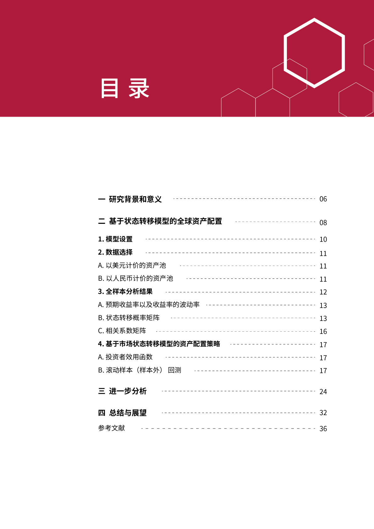 2026年新格局下的全球资产配置动态策略研究报告-清华大学五道口金融学院 第4页