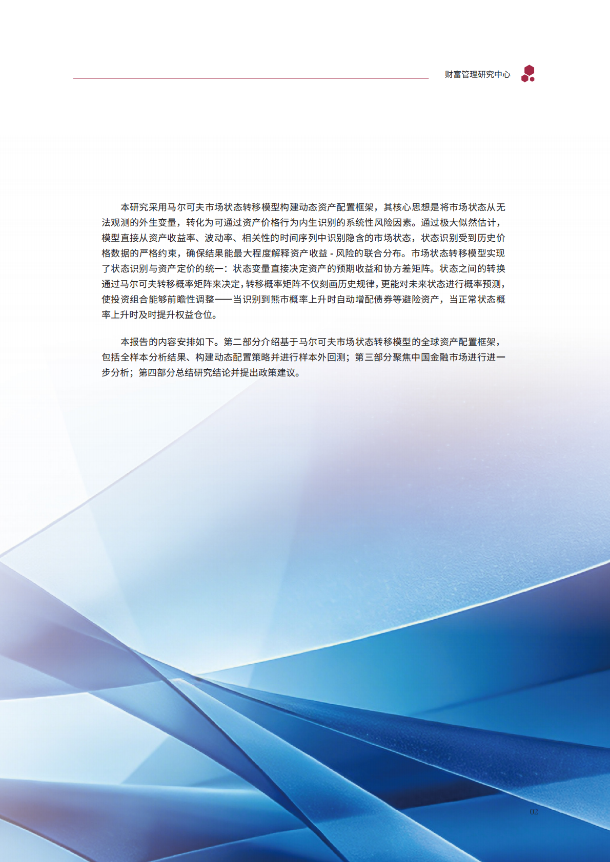 2026年新格局下的全球资产配置动态策略研究报告-清华大学五道口金融学院 第8页