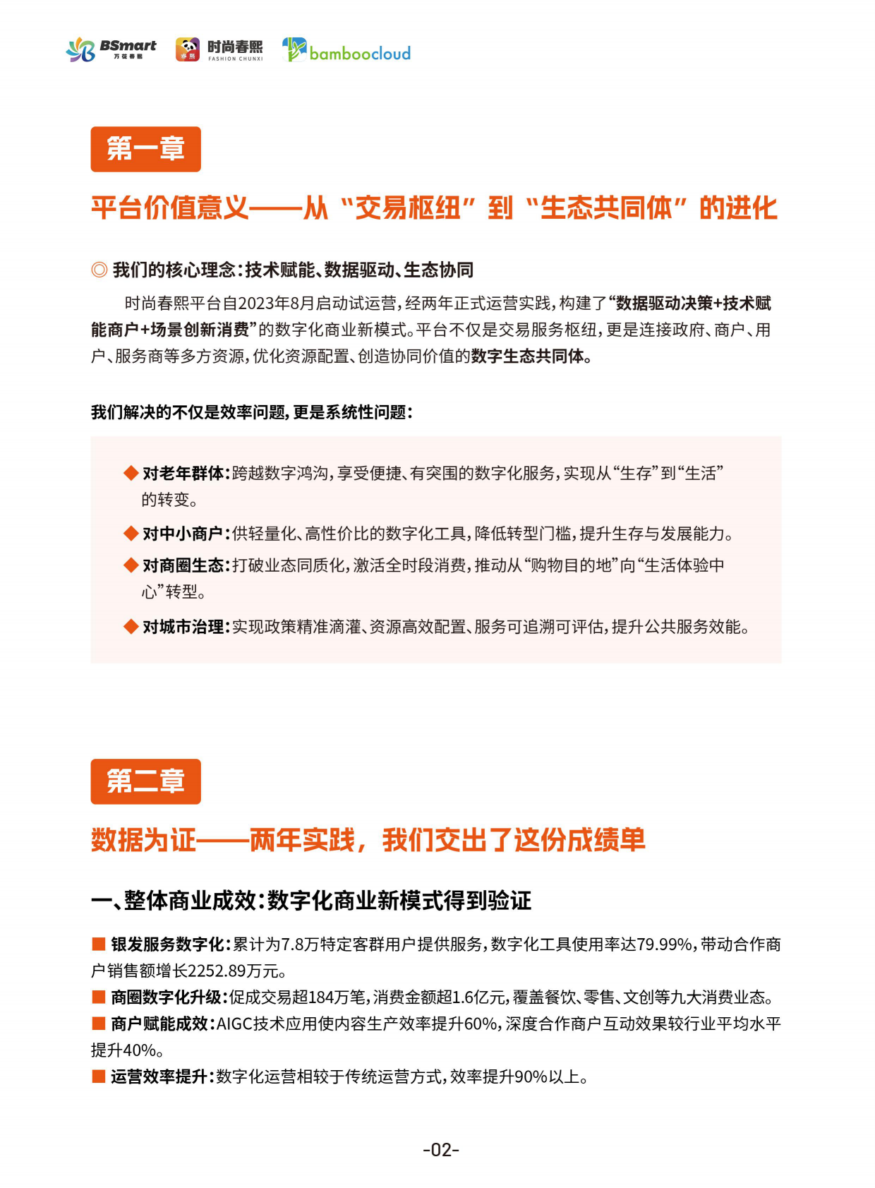 2026年银发经济与商圈创新实践白皮书-时尚春熙 第4页